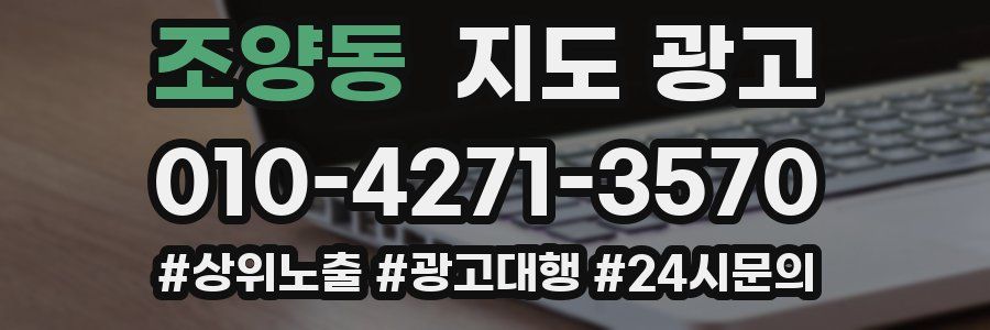 조양동 지도 광고