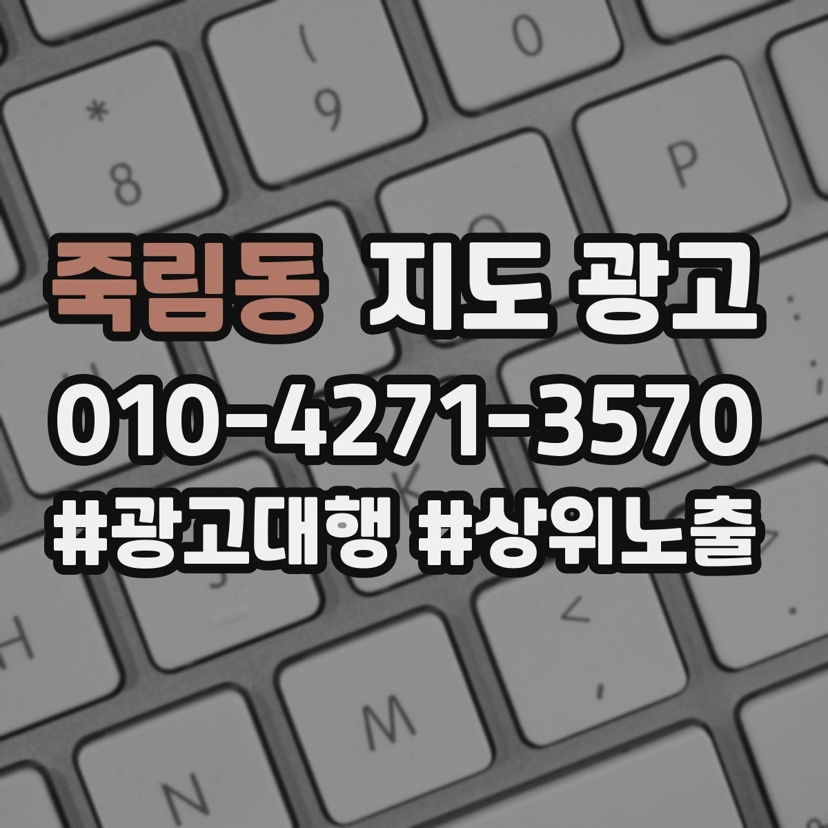 죽림동 지도 광고 무료 주차가 아니면 어떻게 안내해야 할까