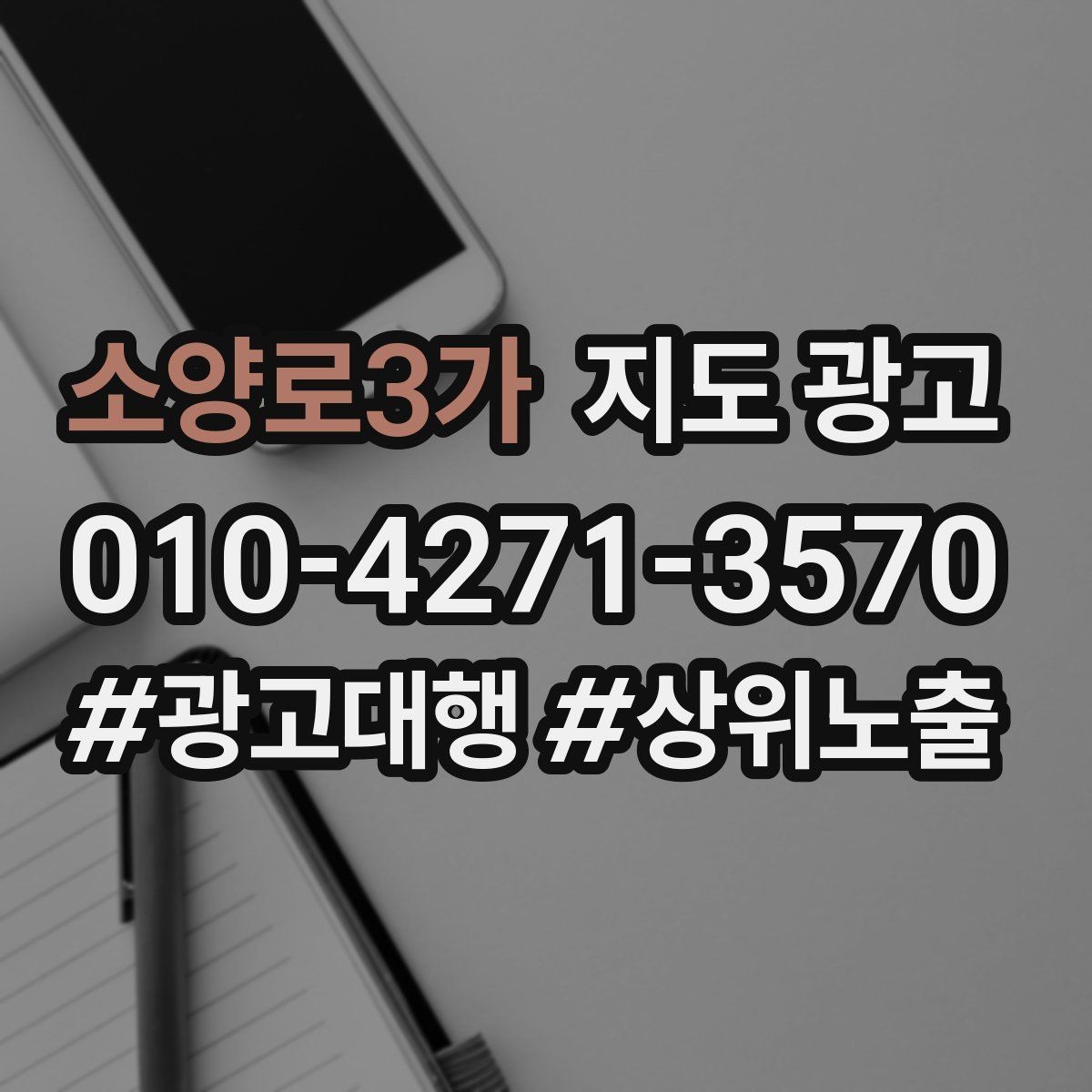 소양로3가 지도 광고 사진 편집을 과하게 하면 생기는 역효과