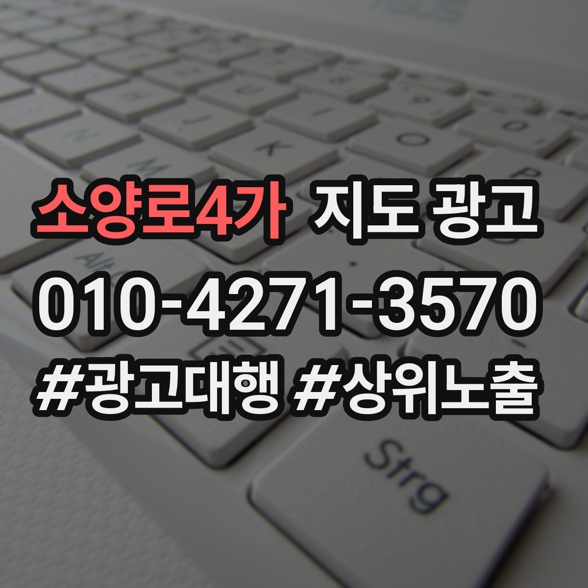 소양로4가 지도 광고 반경이 너무 넓으면 생기는 문제