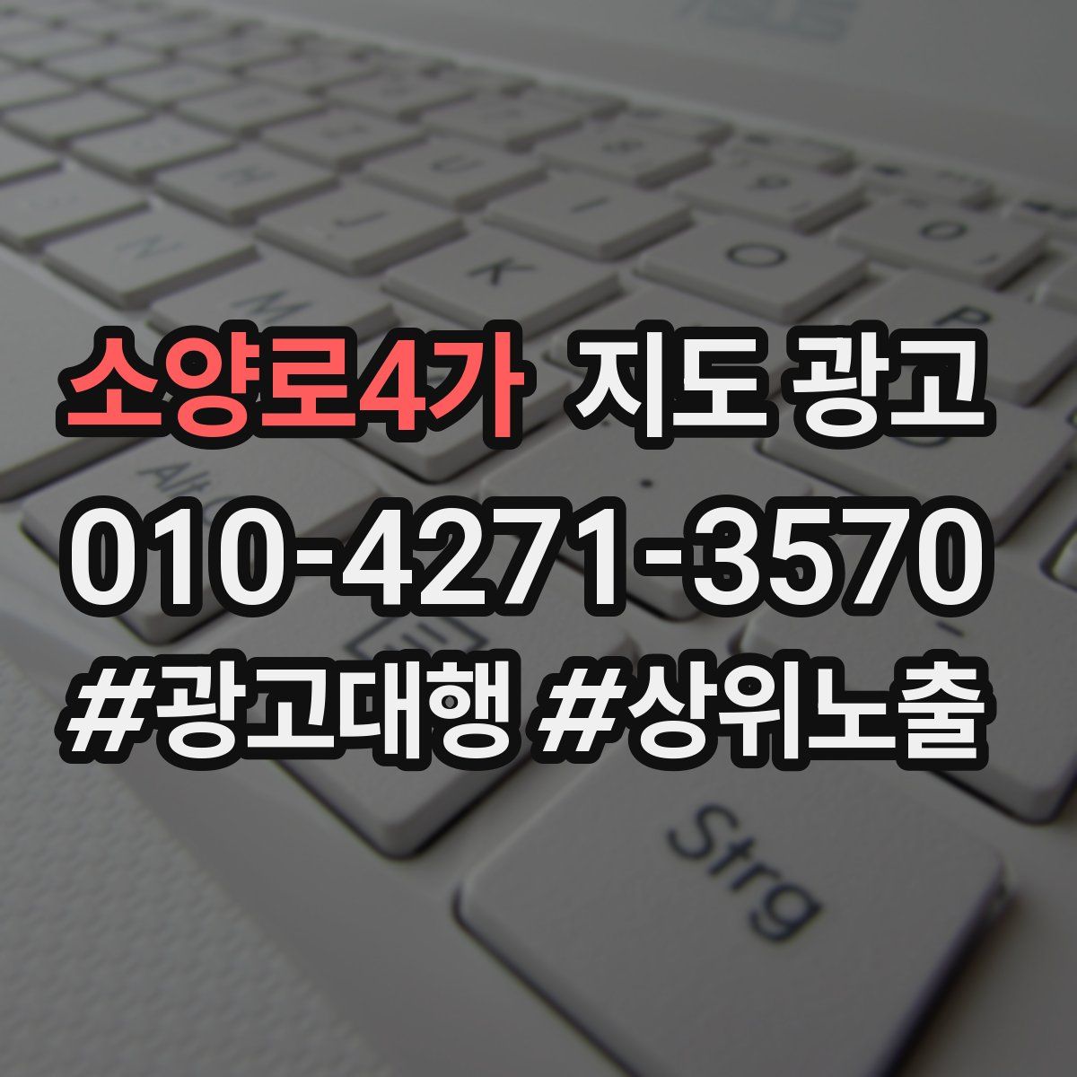 소양로4가 지도 광고