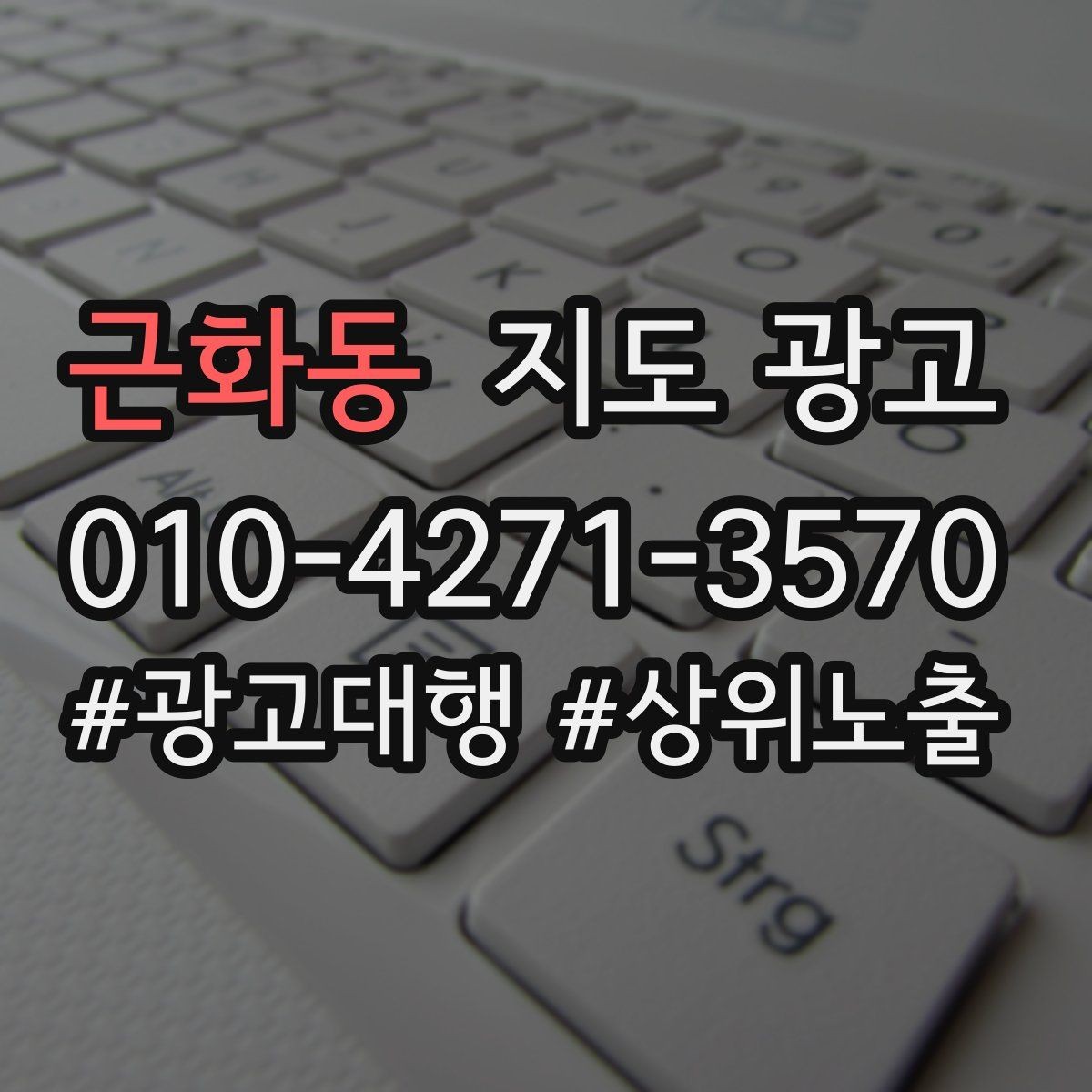 근화동 지도 광고 예약 전 불안을 줄이는 확인 안내 문구