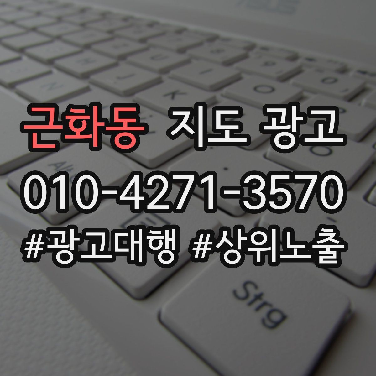 근화동 지도 광고