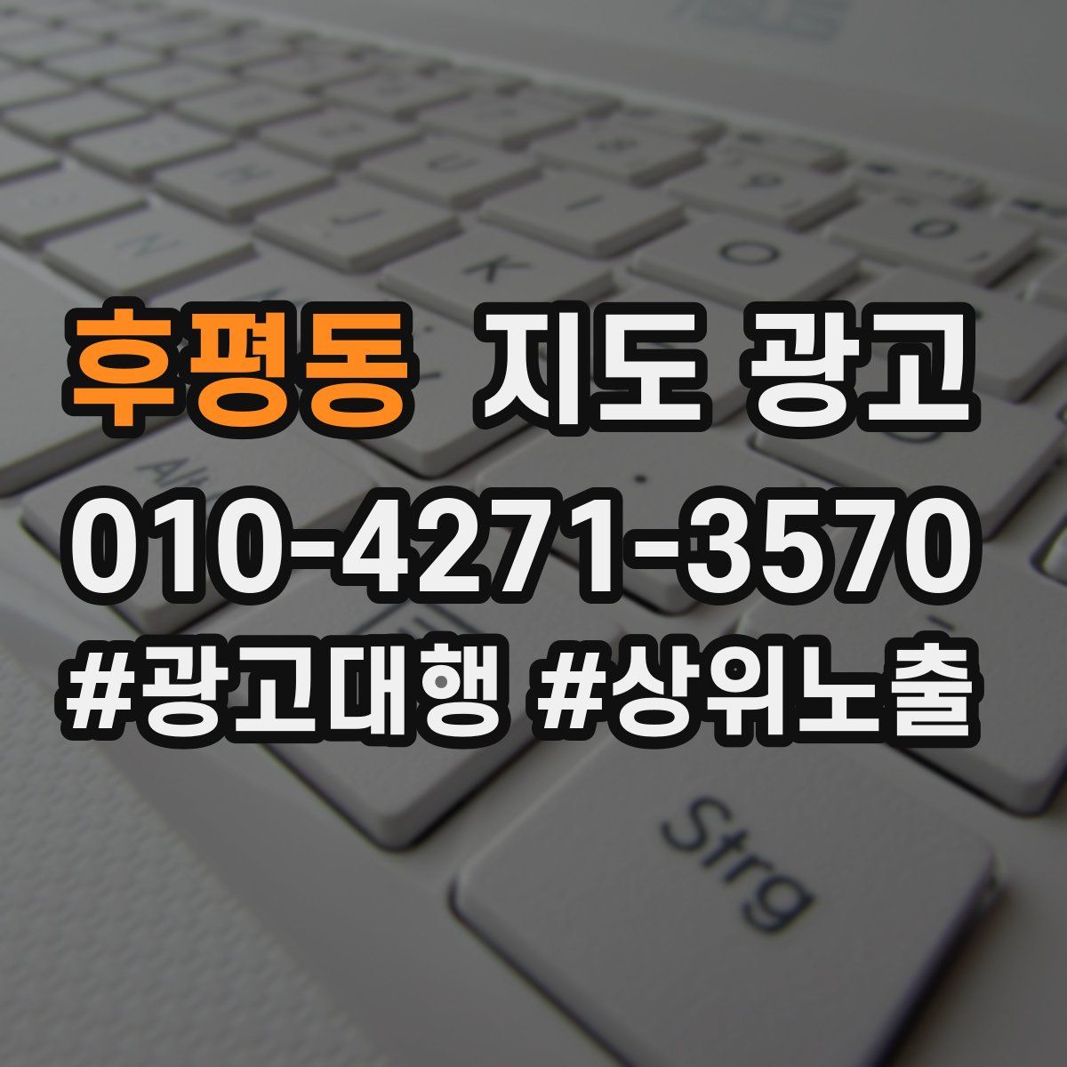 후평동 지도 광고
