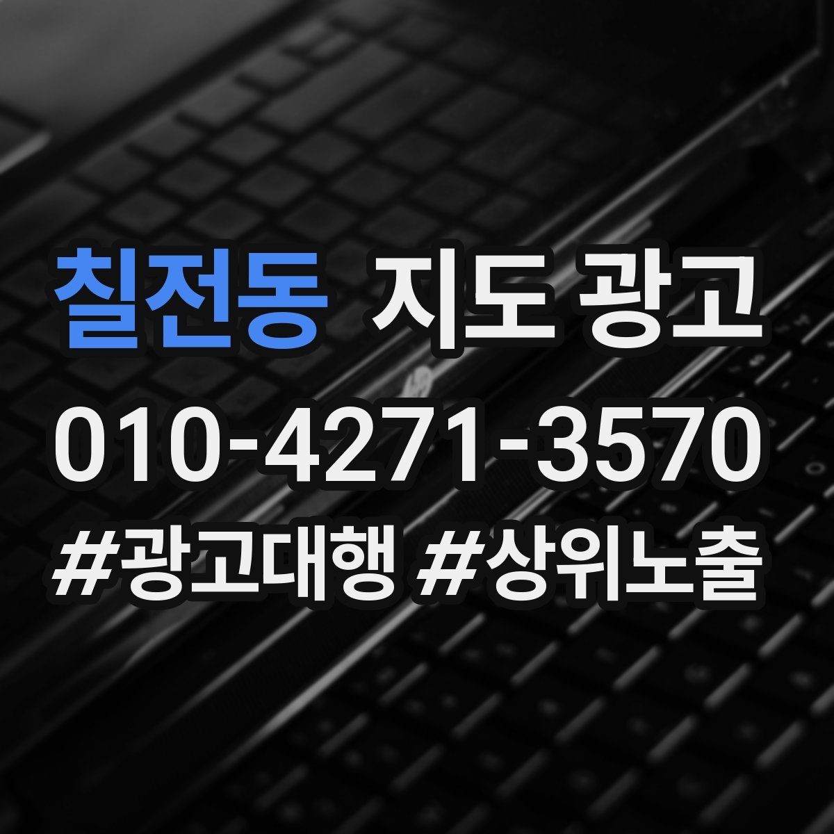 칠전동 지도 광고 톡톡 알림을 놓치지 않게 만드는 설정