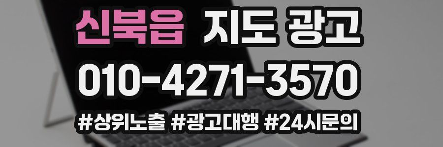 신북읍 지도 광고