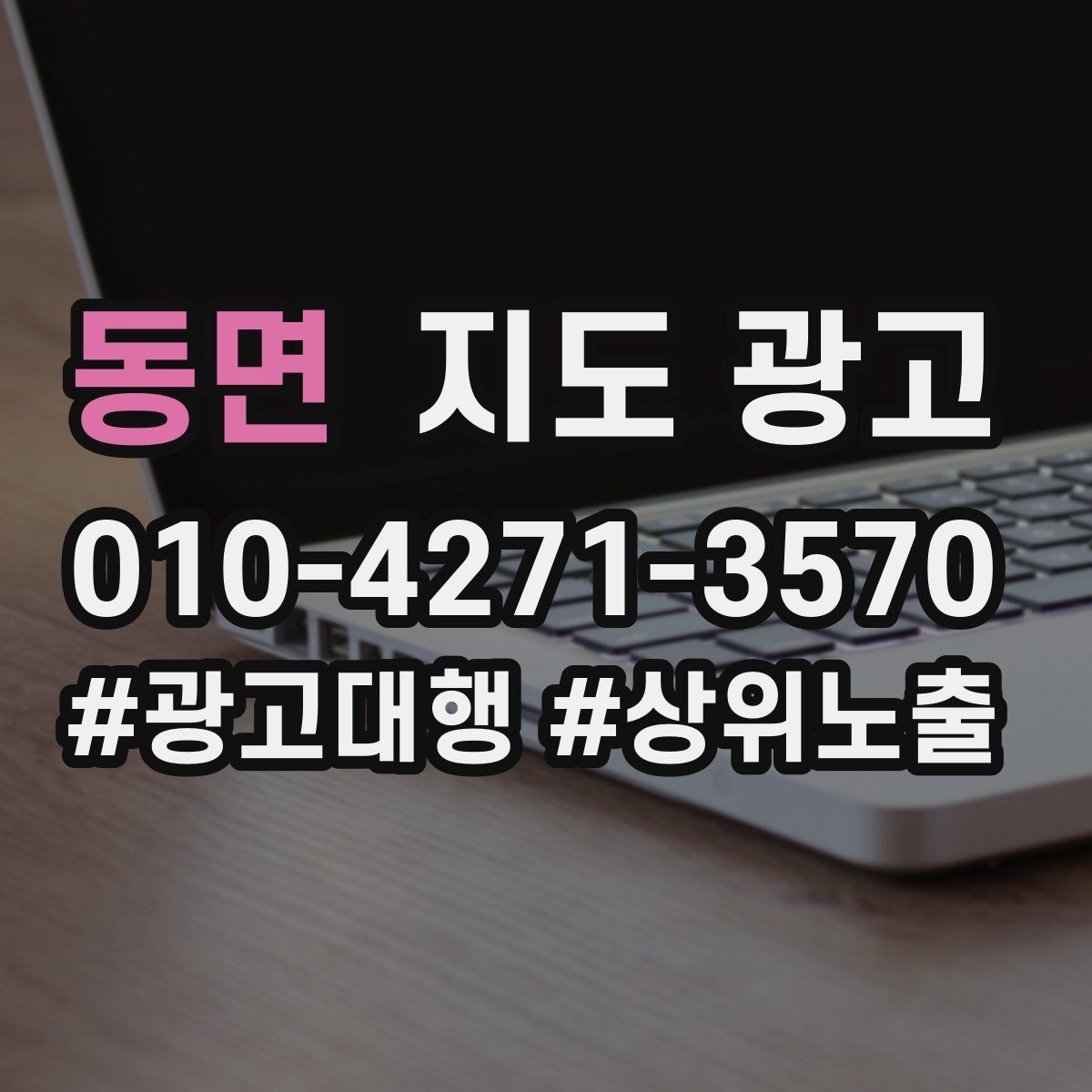 동면 지도 광고 출장 업종은 연락 버튼이 핵심이다