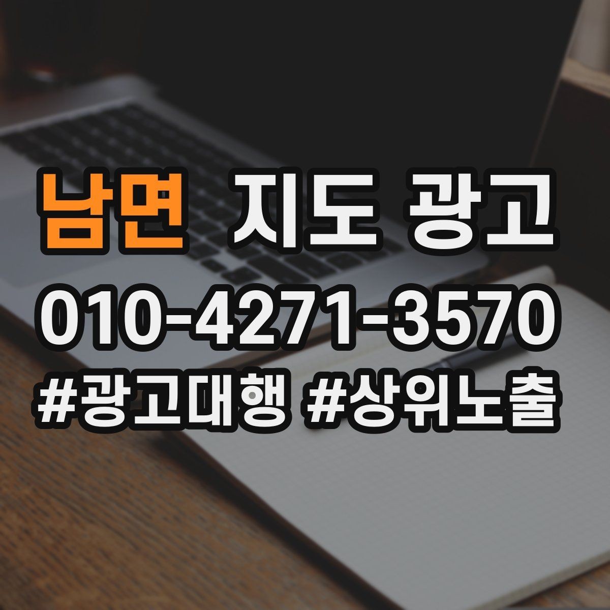 남면 지도 광고 저장(찜) 수를 늘리는 프로필 구성
