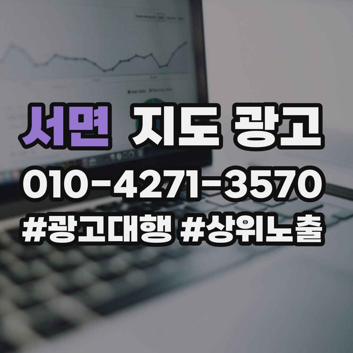 서면 지도 광고