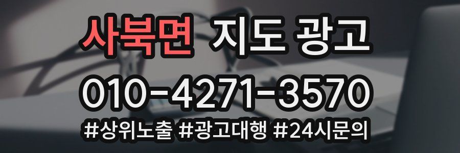 사북면 지도 광고
