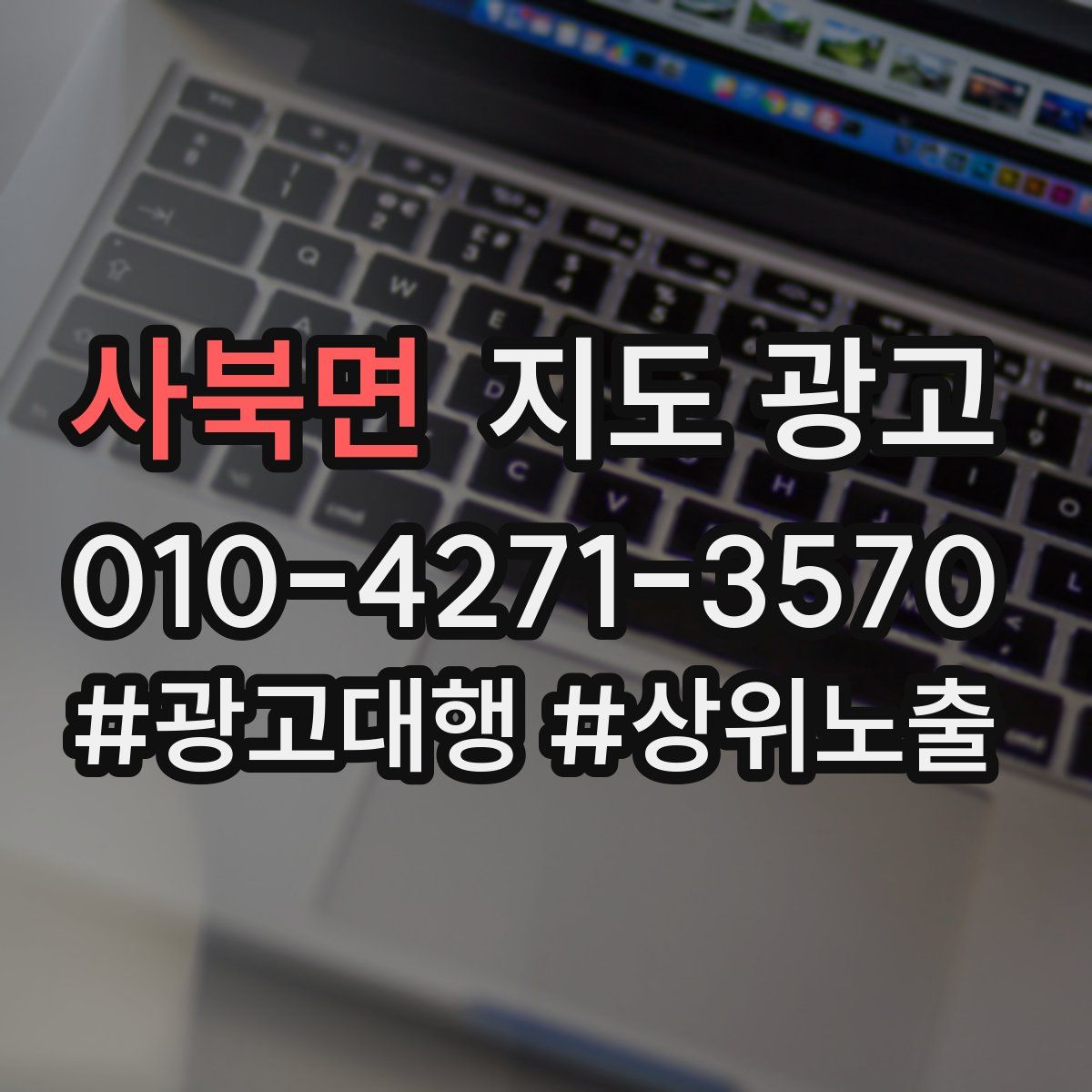 사북면 지도 광고