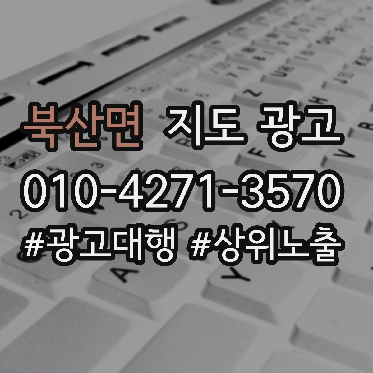 북산면 지도 광고