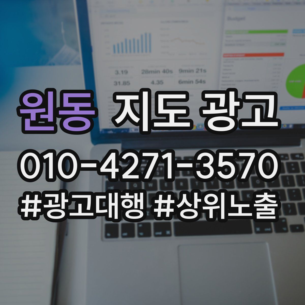 원동 지도 광고