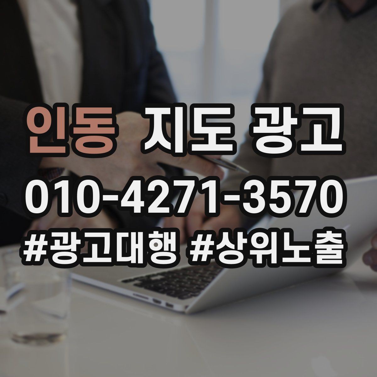 인동 지도 광고 시즌 메뉴시즌 서비스를 업데이트하는 타이밍