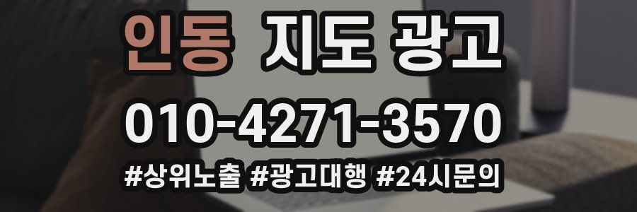 인동 지도 광고