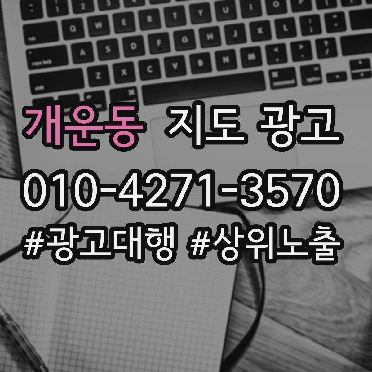 개운동 지도 광고 주차 안내를 상황별로 나누는 방법