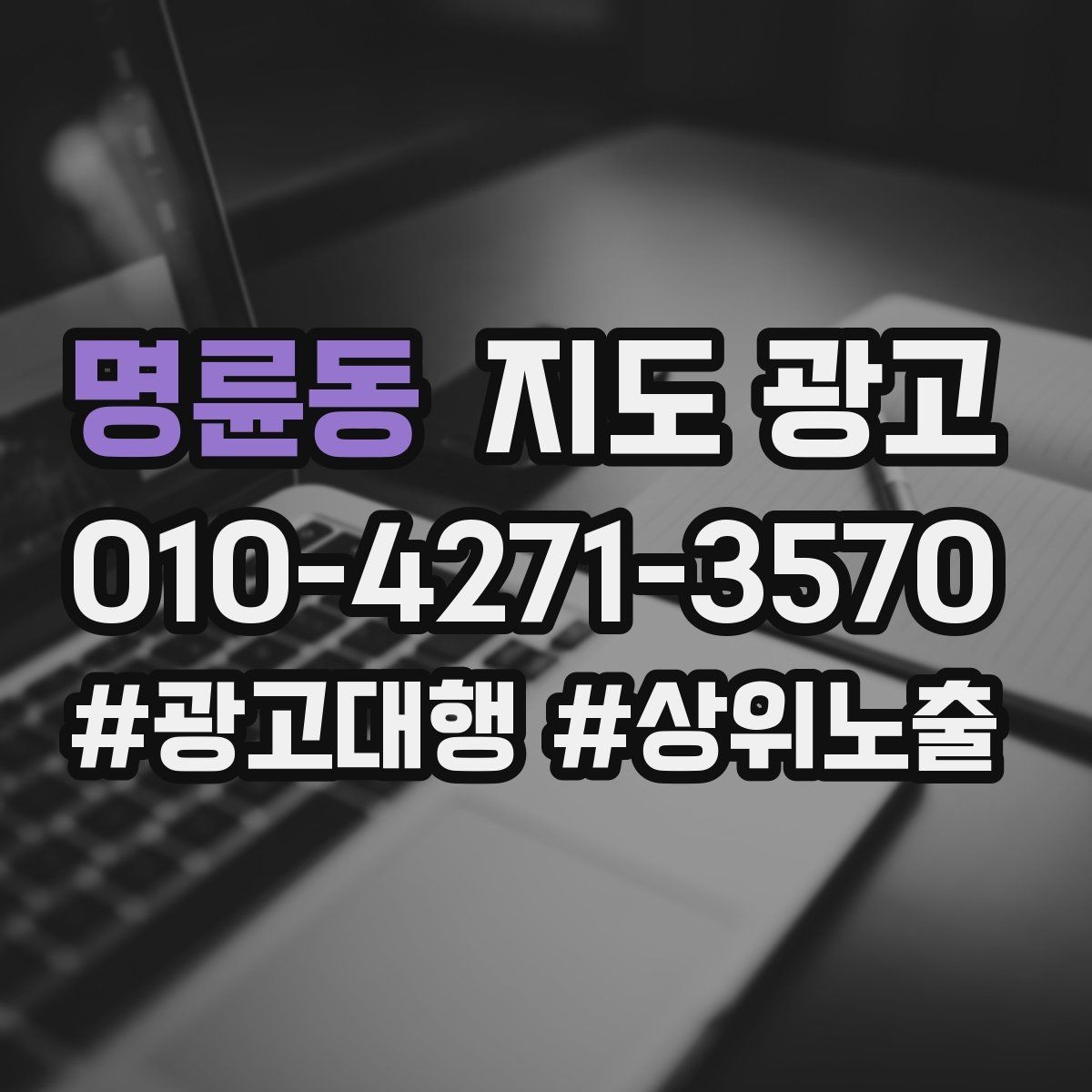 명륜동 지도 광고 대행사를 쓰기 전 내부에서 정리할 것들