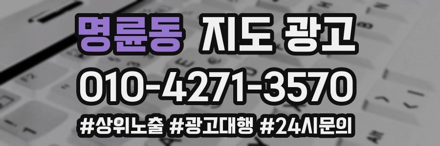 명륜동 지도 광고