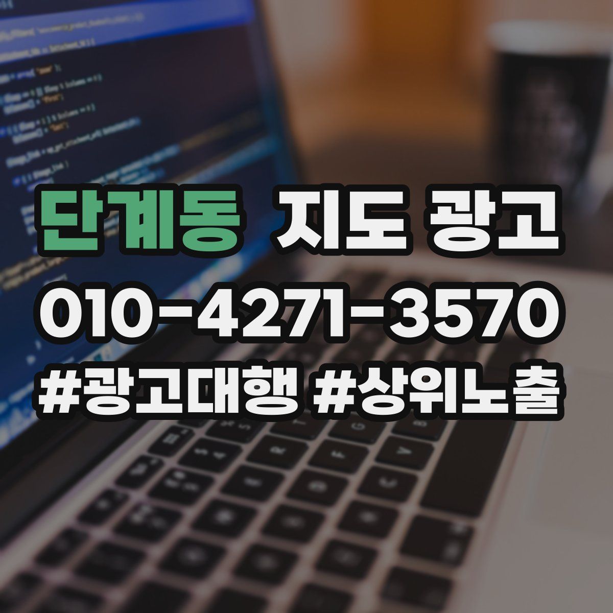 단계동 지도 광고
