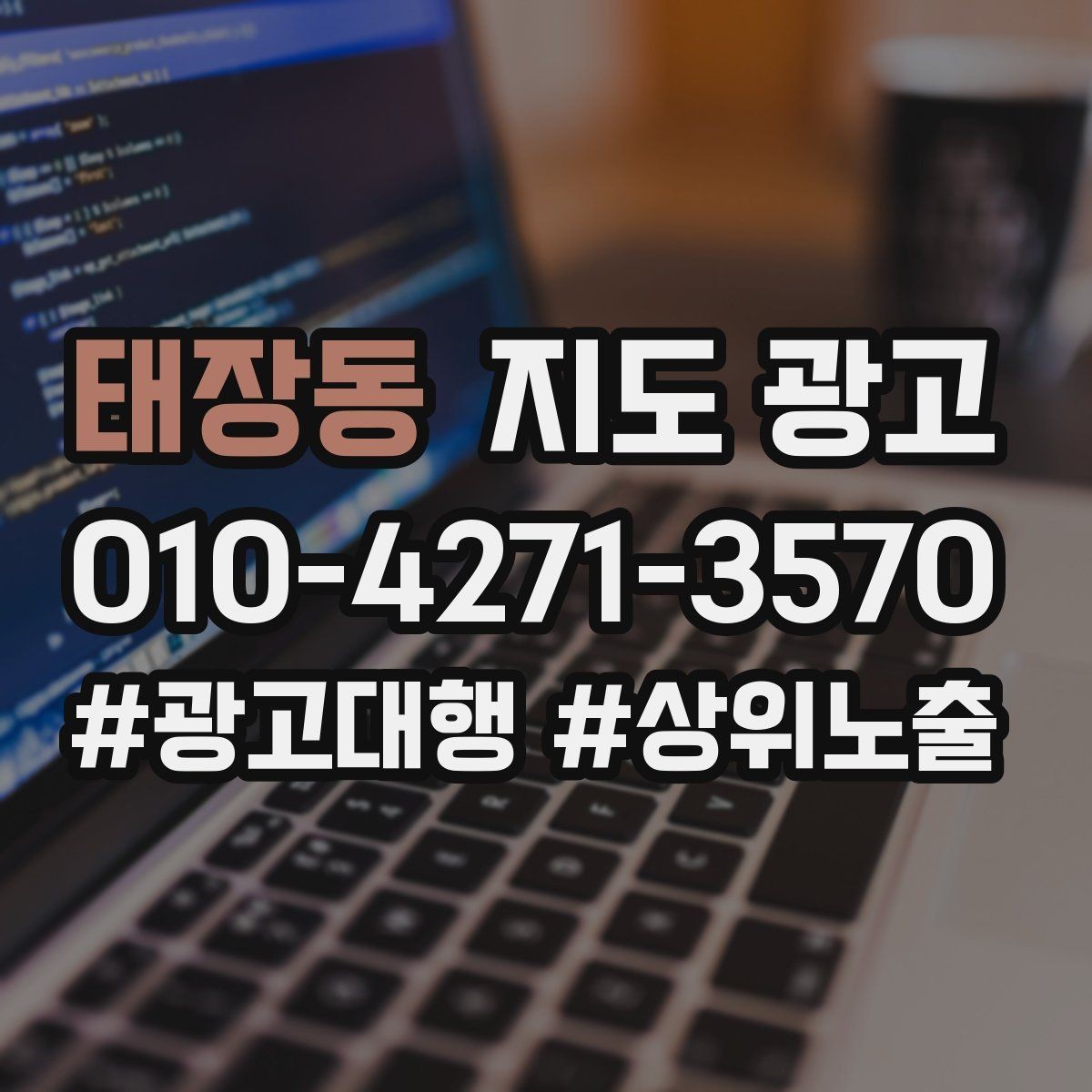 태장동 지도 광고 톡톡 버튼으로 문의를 늘리는 방법