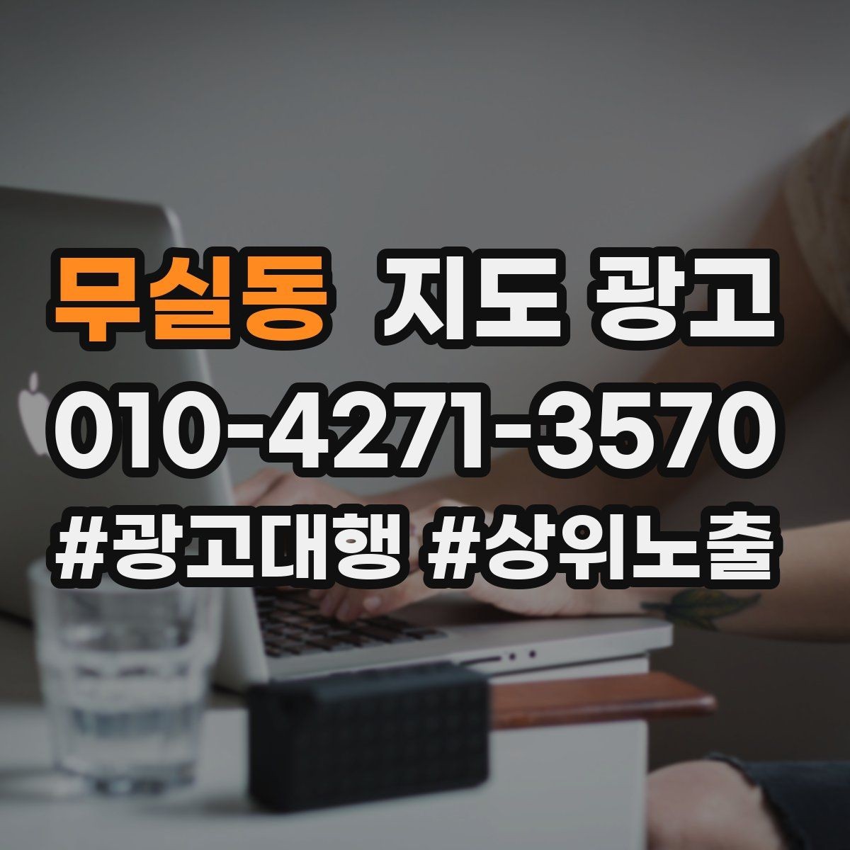 무실동 지도 광고 카테고리 하나가 노출을 바꾸는 이유