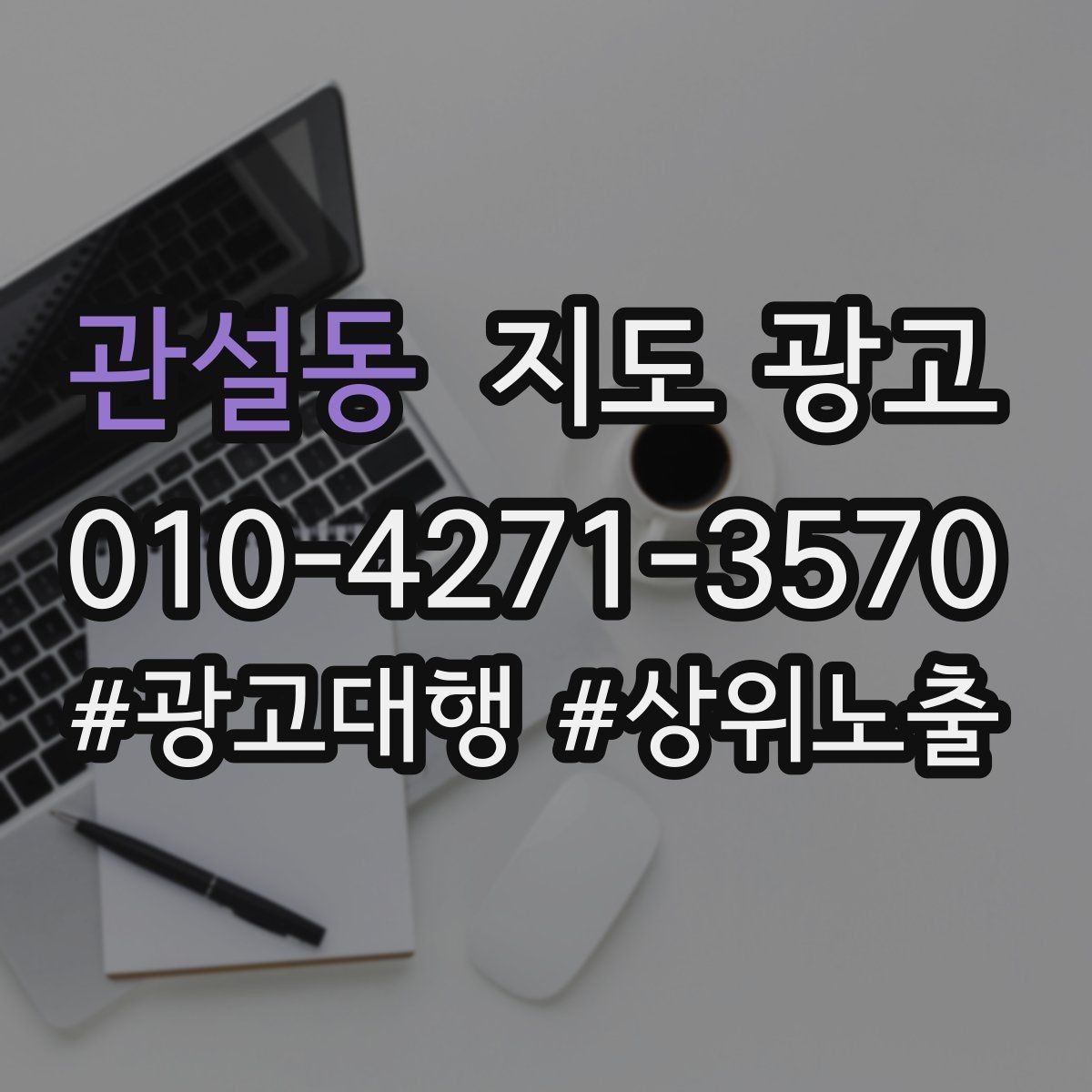 관설동 지도 광고 직원 수 장비 보유를 쓰면 좋은 업종