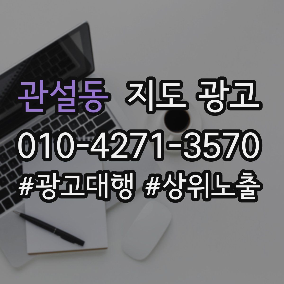 관설동 지도 광고