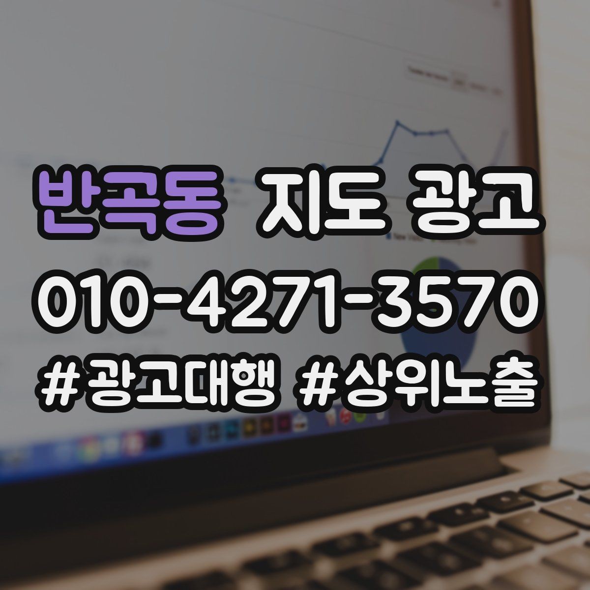 반곡동 지도 광고 위치 핀(지도 위치) 점검이 성과를 좌우하는 이유