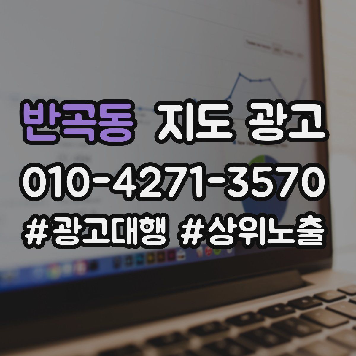 반곡동 지도 광고