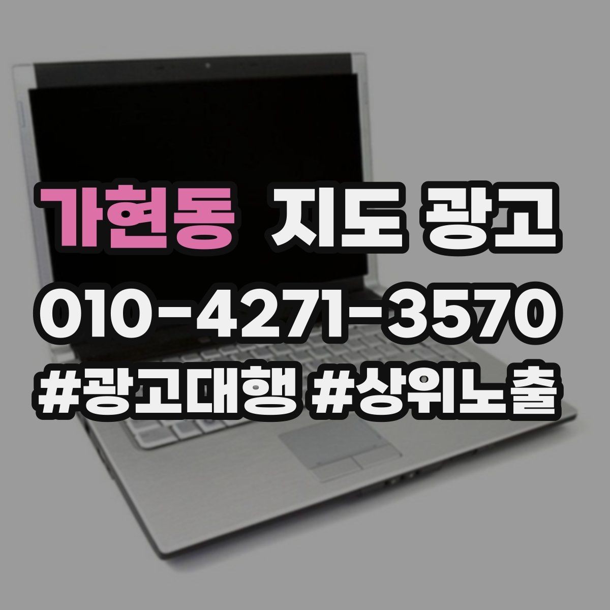 가현동 지도 광고 패키지 상품을 지도에 자연스럽게 녹이는 방법