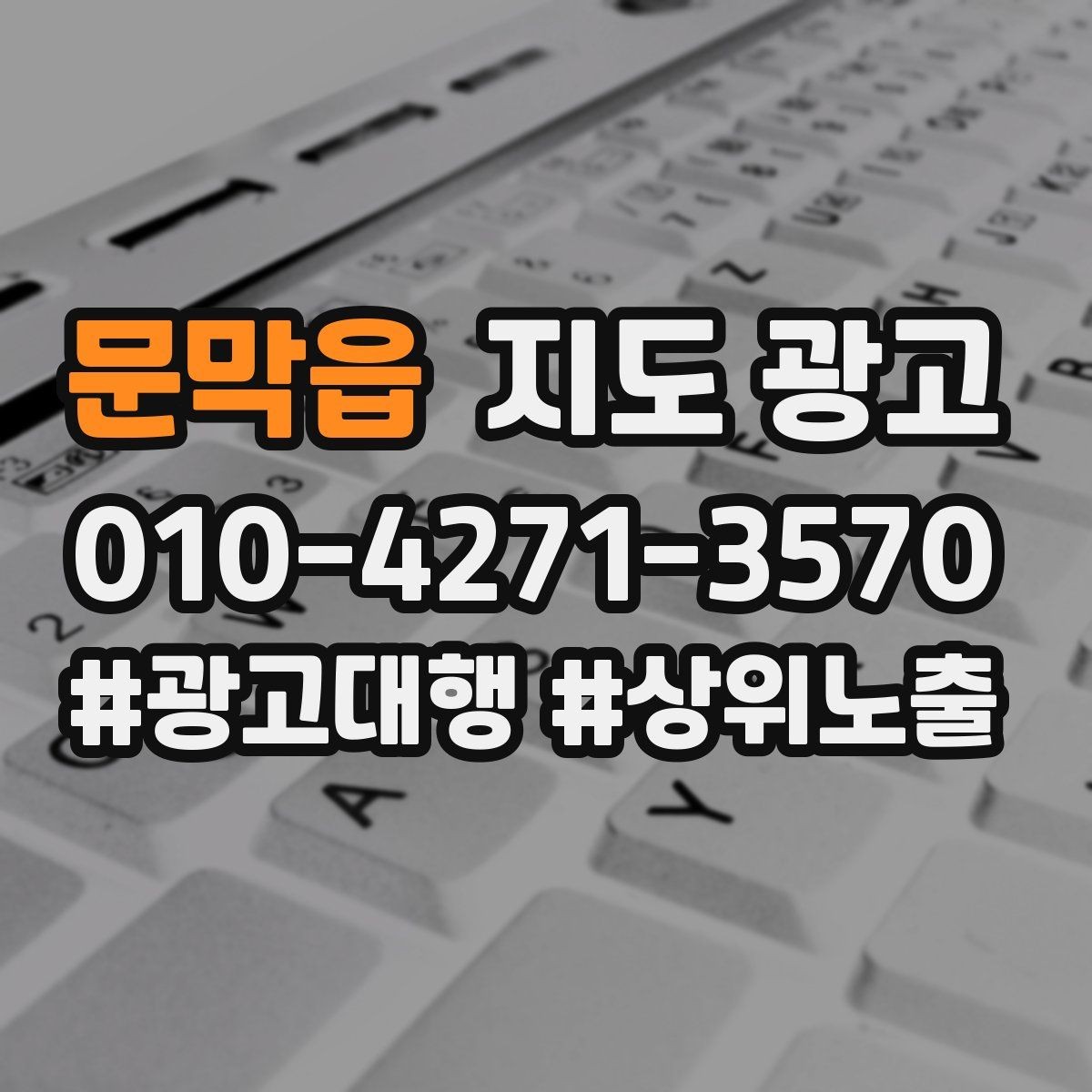 문막읍 지도 광고 음식점이라면 메뉴 우선순위 이렇게 잡자