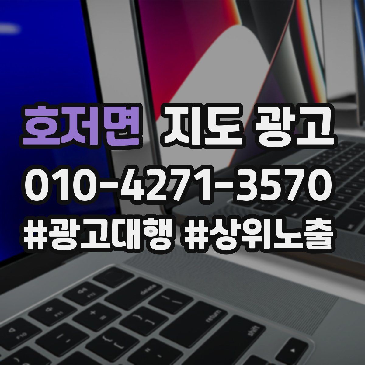 호저면 지도 광고 신규 고객이 줄었을 때 회복 전략