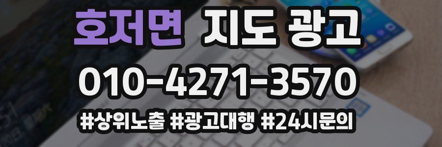 호저면 지도 광고