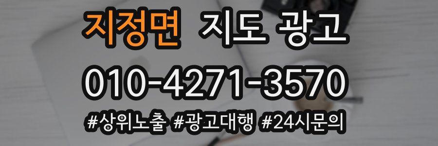 지정면 지도 광고