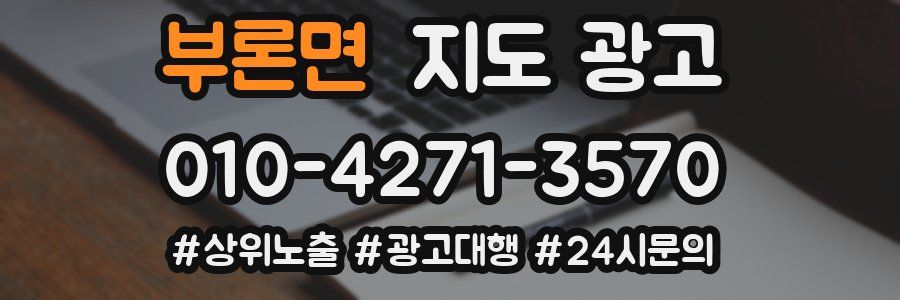 부론면 지도 광고