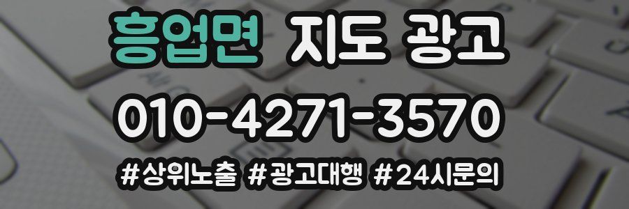 흥업면 지도 광고