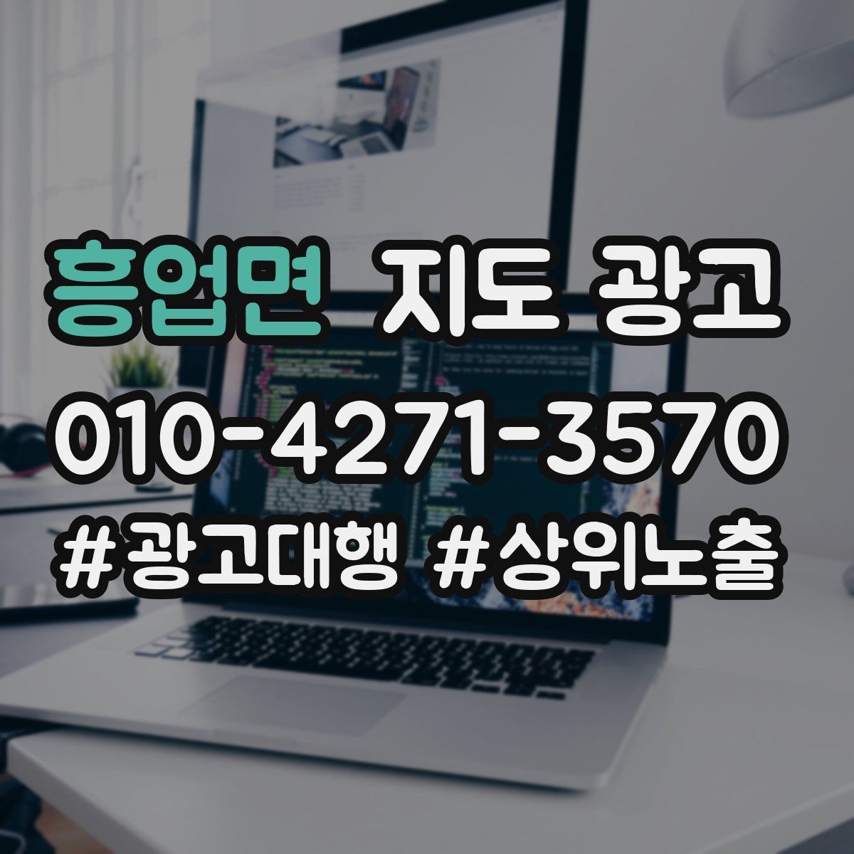 흥업면 지도 광고