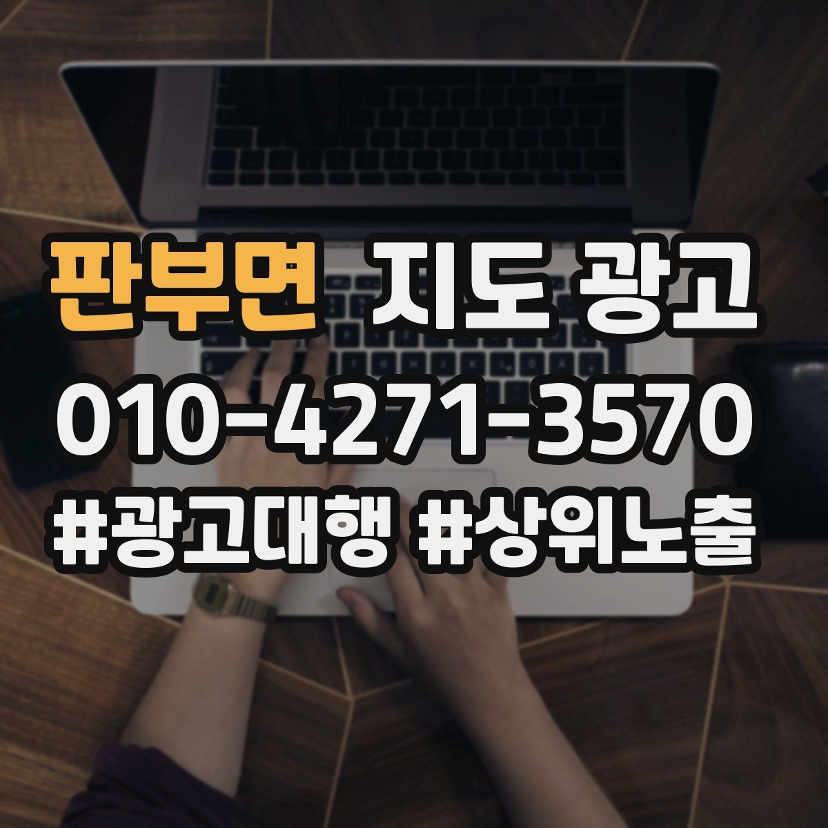 판부면 지도 광고