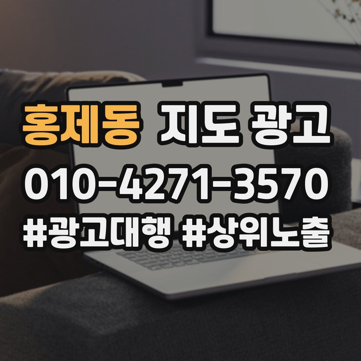 홍제동 지도 광고 점심 피크 매장이라면 이 요소부터 수정