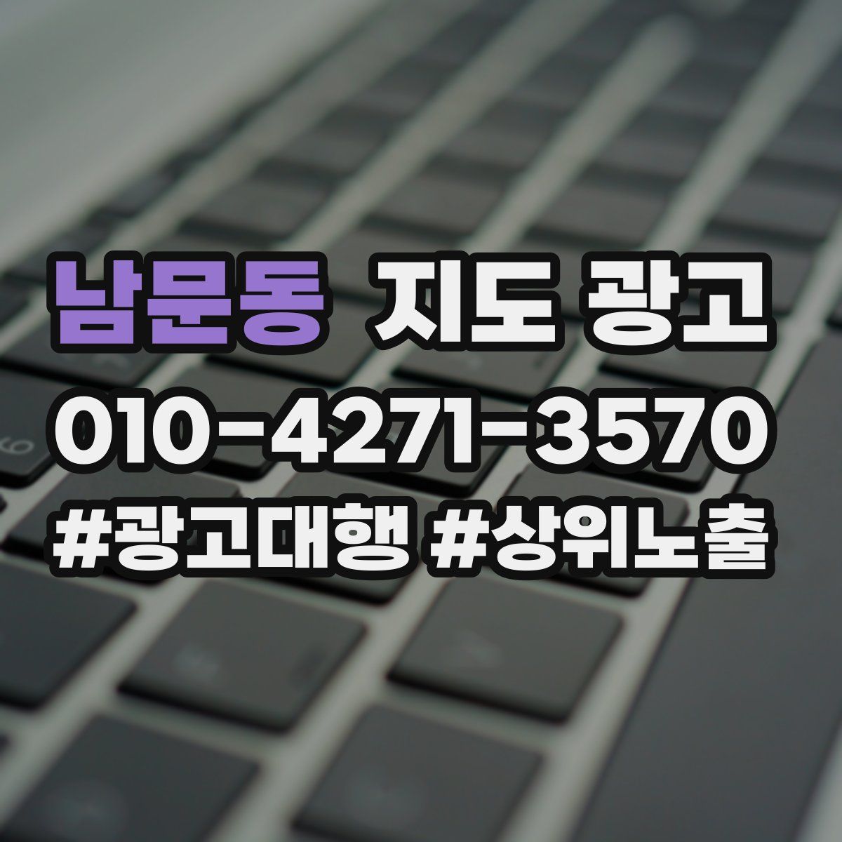 남문동 지도 광고