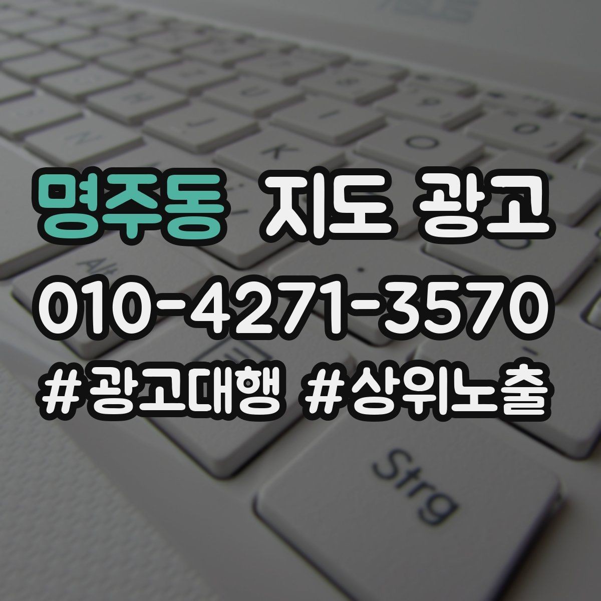 명주동 지도 광고 첫 방문 고객이 궁금해하는 TOP 10을 먼저 적기