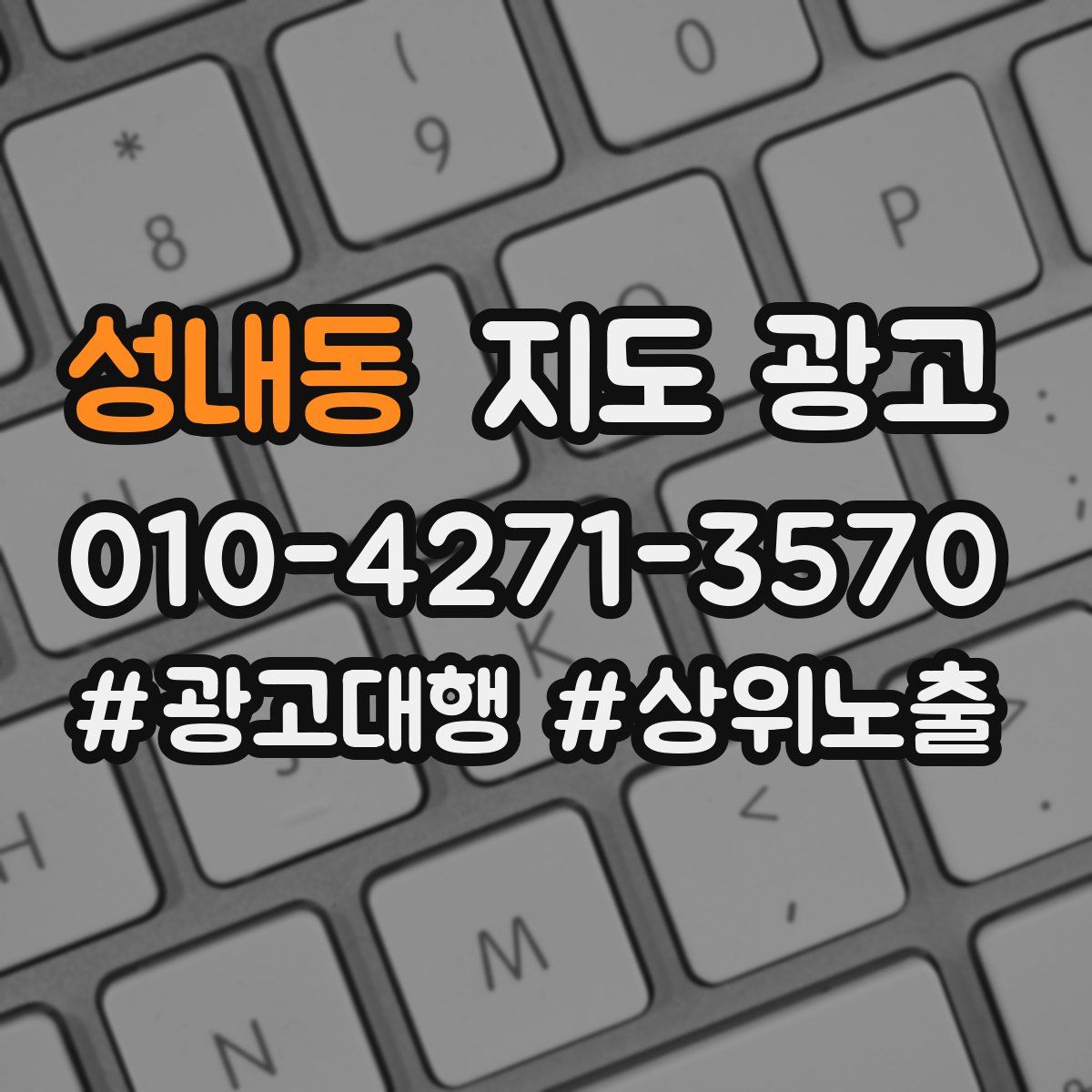 성내동 지도 광고
