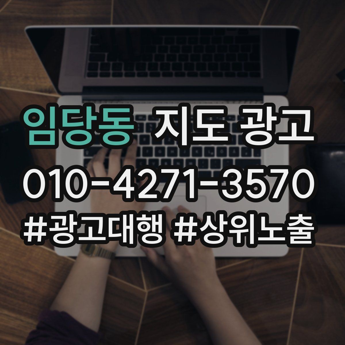 임당동 지도 광고 야간 운영 매장에 맞는 안내 문구 구성