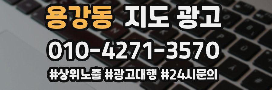 용강동 지도 광고