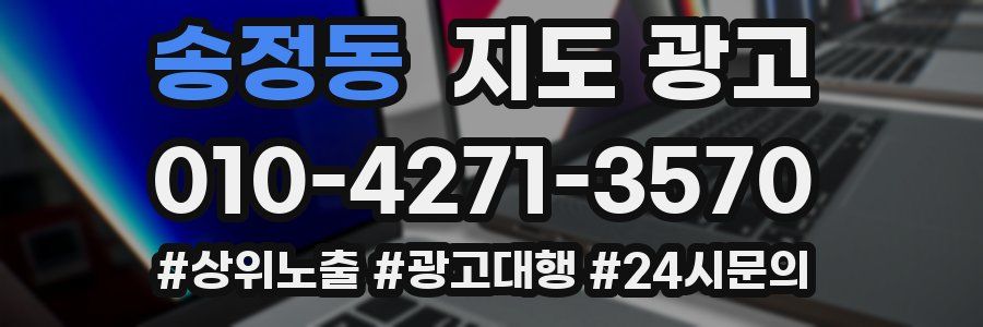 송정동 지도 광고