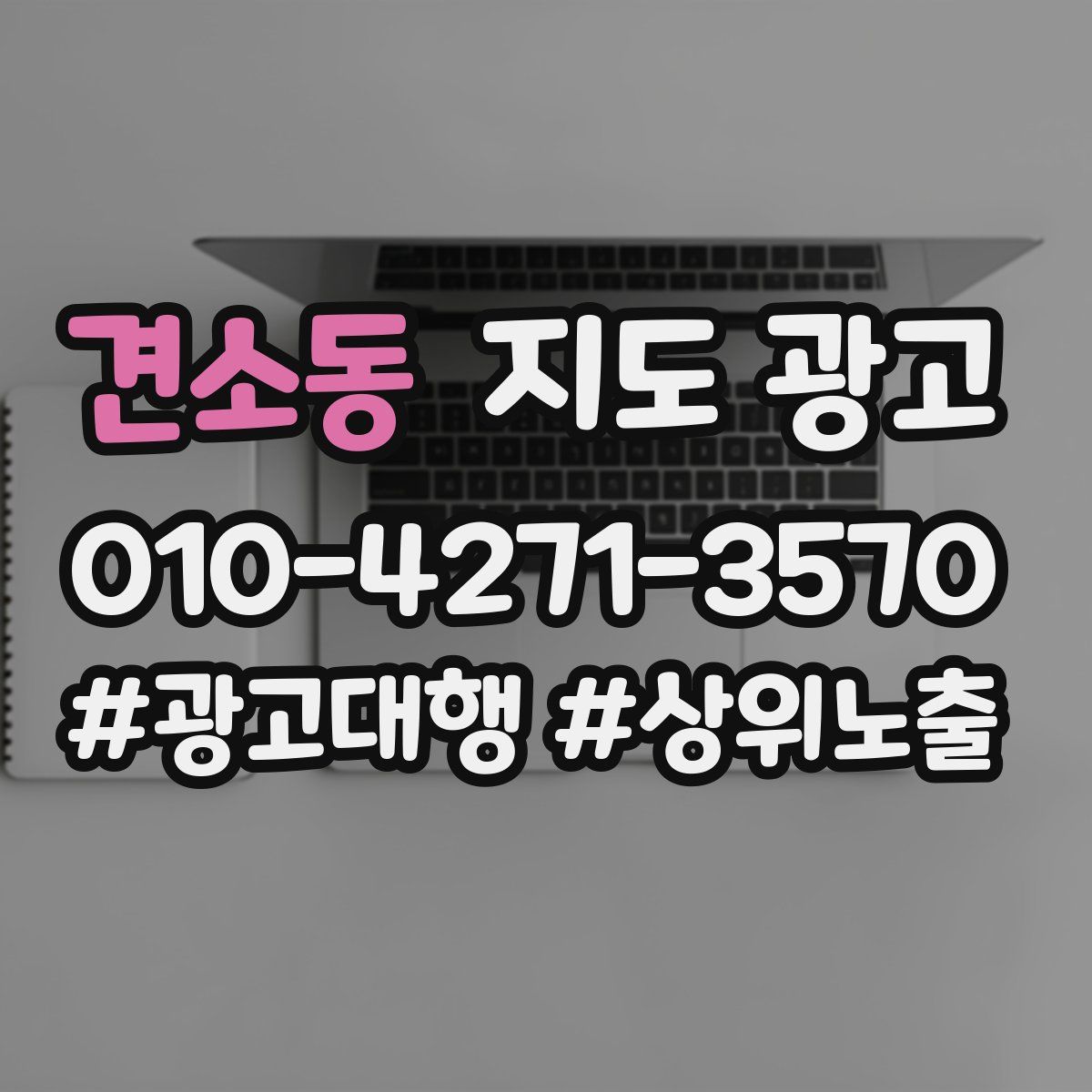 견소동 지도 광고