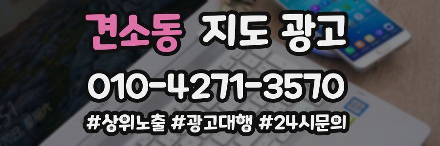 견소동 지도 광고