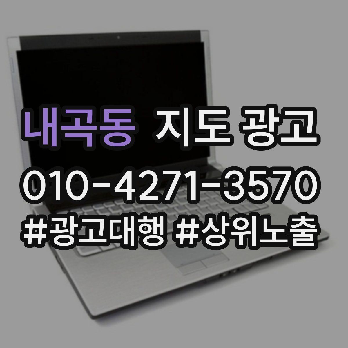 내곡동 지도 광고 소요시간 안내가 전환을 올리는 이유
