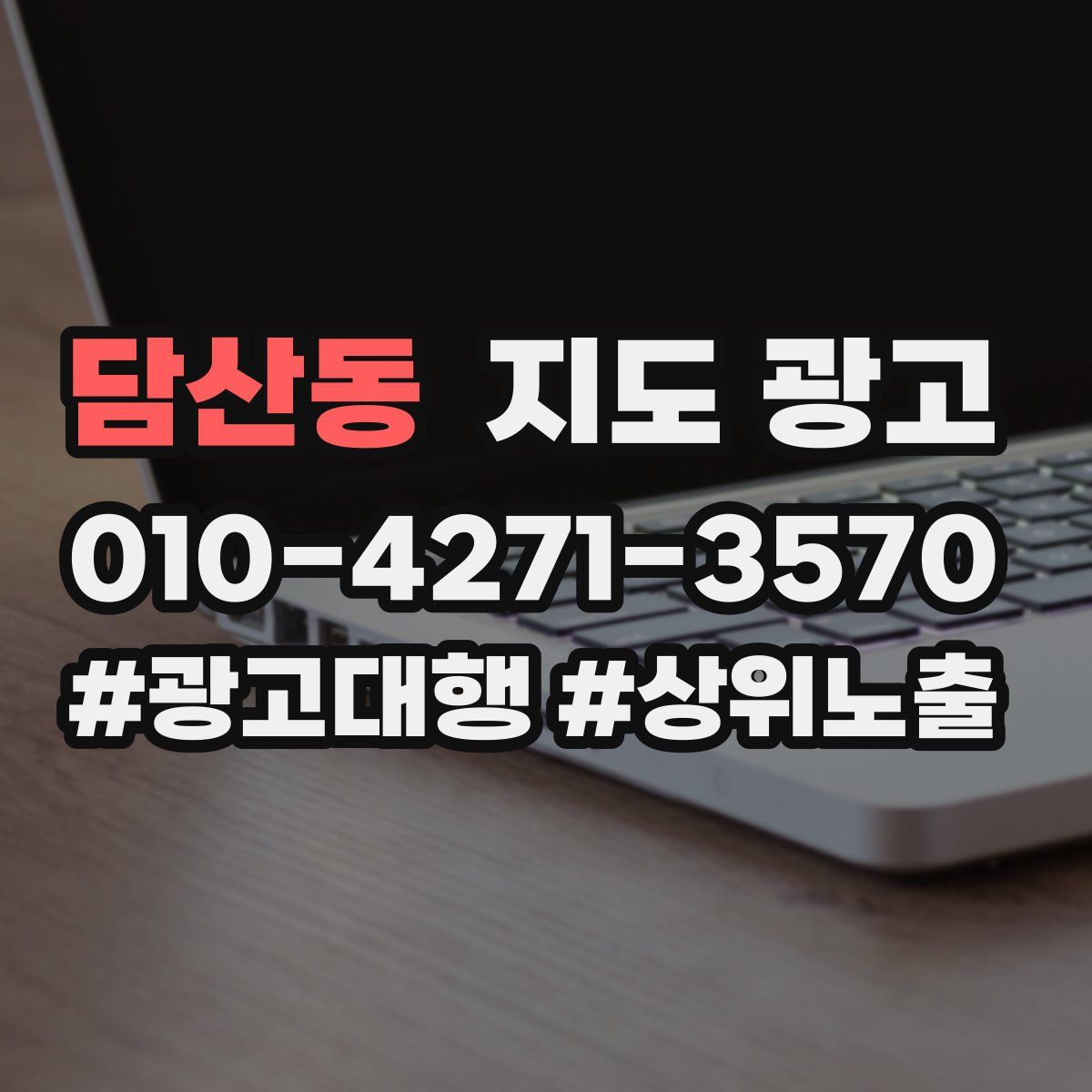담산동 지도 광고