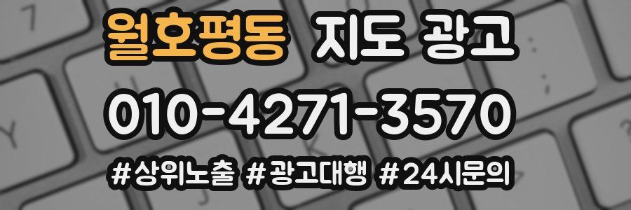월호평동 지도 광고